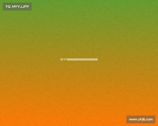 以FIFA世界杯汽车核心打造未来出行体验科技融合趋势探索 以FIFA世界杯汽车核心打造未来出行体验科技融合趋势探索